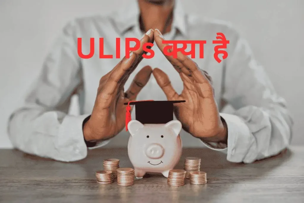 ulips kya hai