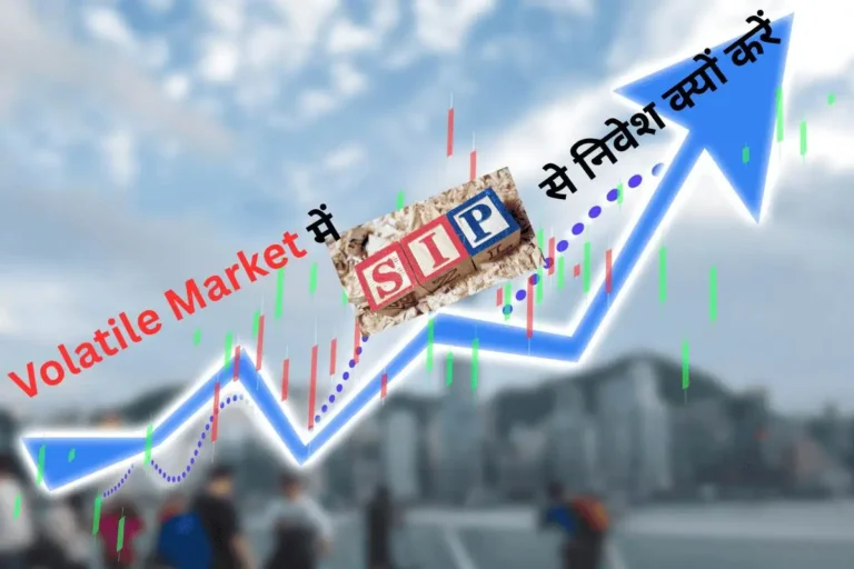 volatile market me sip se niwesh