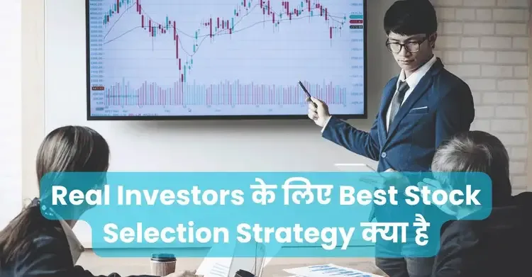Real Investors के लिए Best Stock Selection Strategy क्या है