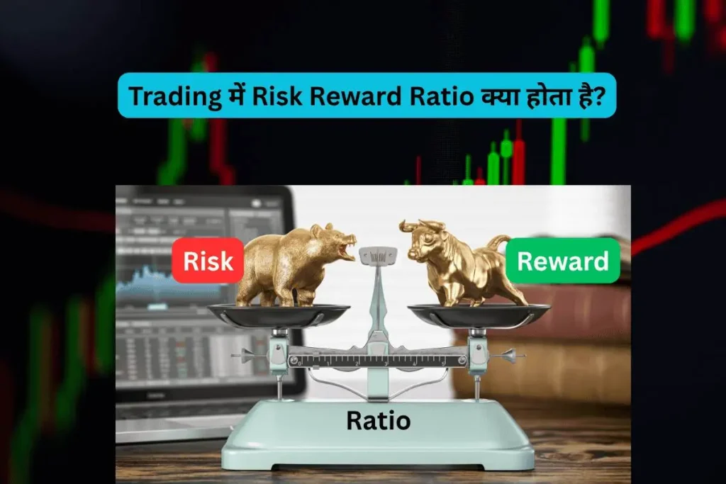 Risk Reward Ratio in Trading