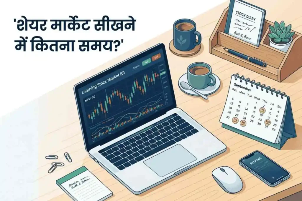 Share market sikhne me kitna time lagta hai — beginner learning stock market timeline